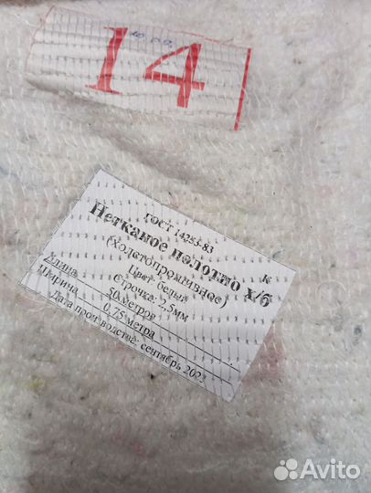 Холстопрошивное полотно белое 0,75*50м