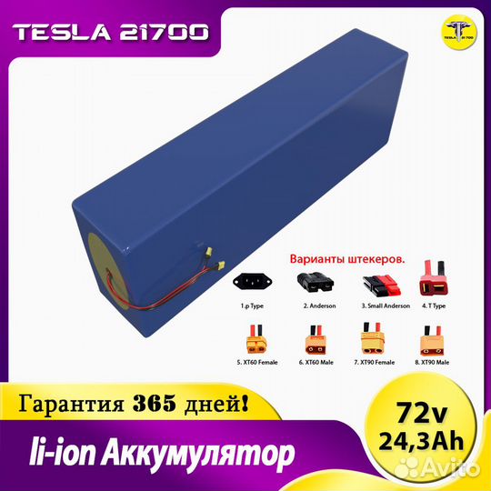 Аккумулятор для Электровелосипеда 72v 24,3 Ah