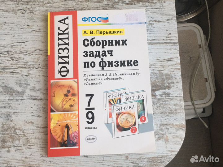 Сборник задач по физике 7 9 класс