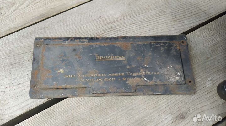 Печатная машинка Прогресс