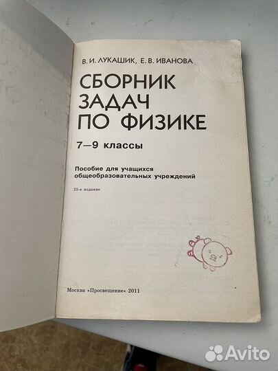 Задачник по физике