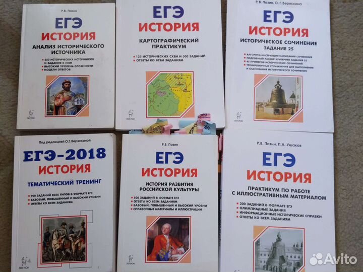 Сборники ЕГЭ история