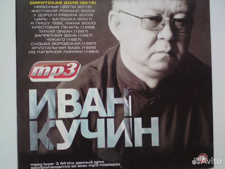 Шансон на мп 3