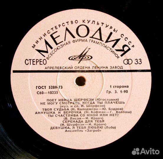 Виниловая пластинка LP Поёт Ивица Шерфези (Югослав