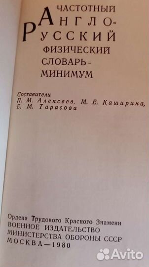 Англо-русский физический словарь минимум