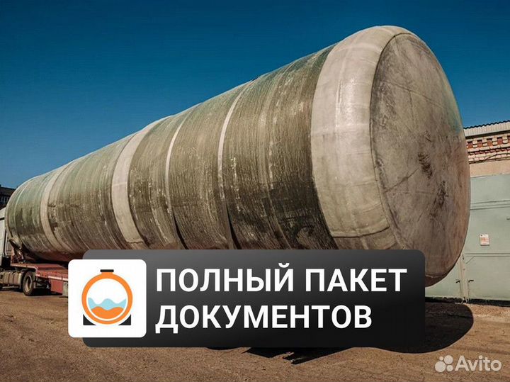 Цистерна / Емкость для нефтепродуктов