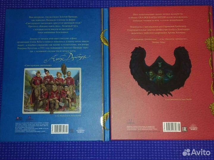 Сказки барда бидля и Квидиш сквозь века махаон