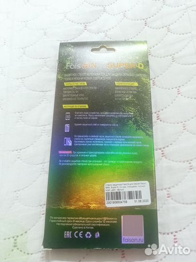 Защитное стекло