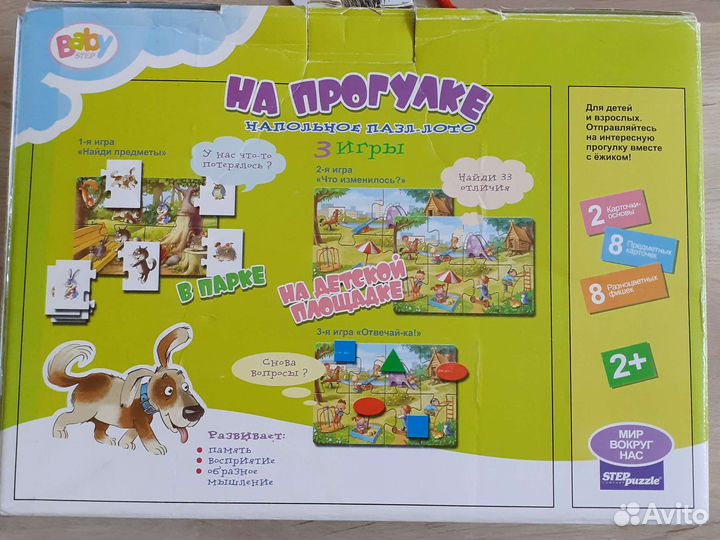 Игра на прогулке напольное пазл-лото