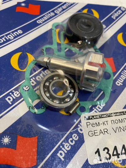 Рем-кт помпы Yamaha Gear, Vino 4т тайвань