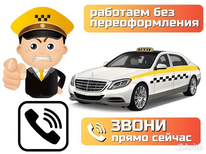 Лицензия на такси быстро без отказов