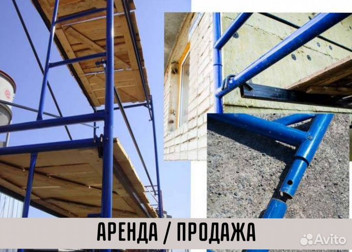 Леса строительные