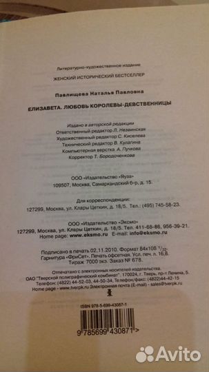 Елизавета. Любовь Королевы-девственницы