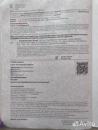 Spotlight 10 класс учебник