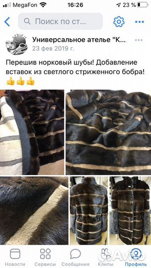 Ремонт шуб, курток, перешив, перекрой