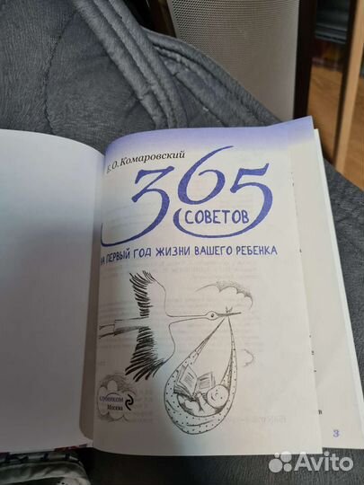 Комаровский 365 советов книга