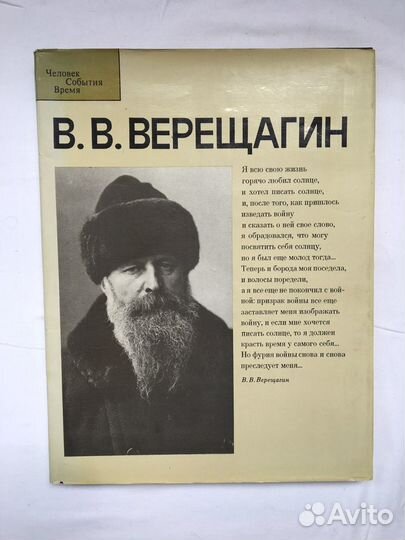 Книги по искусству: Верещагин