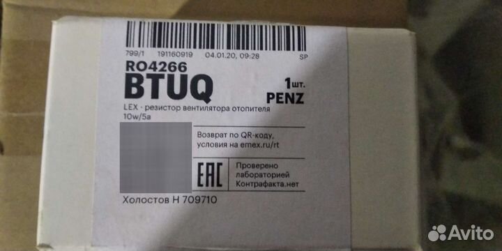 Резистор Вентилятора Отопителя 10w/5a Lex RO4266