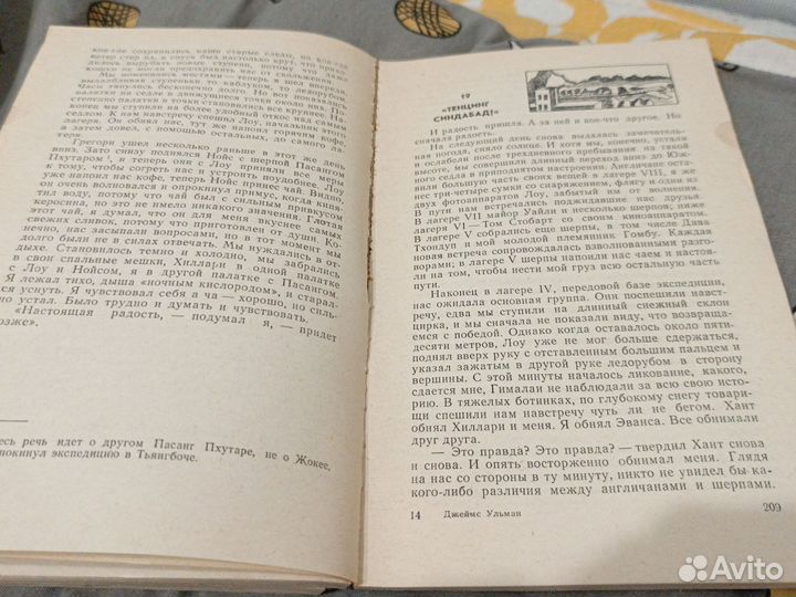 Джеймс Ульман / Тигр снегов