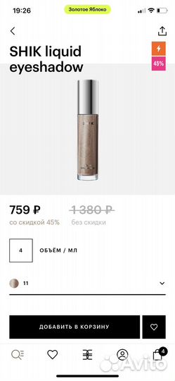 Тени жидкие Shik от. 11