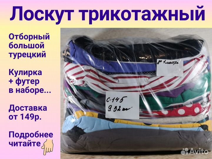 Лоскут весовой (трикотаж) для шитья. Отборный