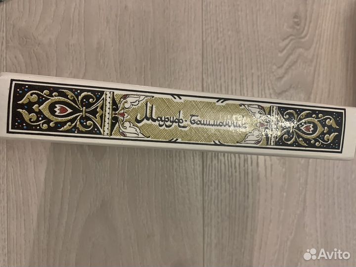 1001 ночь Маруф-Башмачник