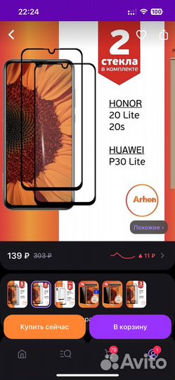 Защитное стекло на honor 20 lite