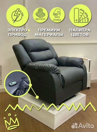 Реклайнер электро