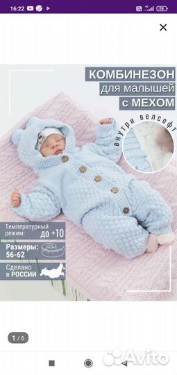 Комбинезон для малыша