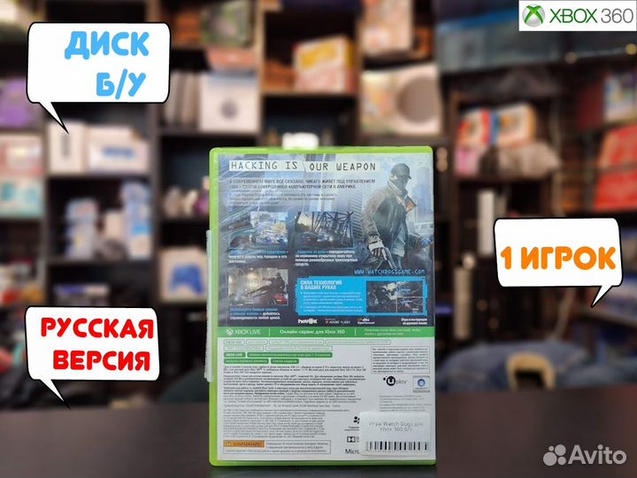 Watch Dogs для Xbox 360