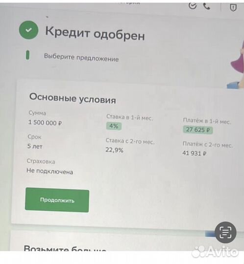 Помощь в получении кредита
