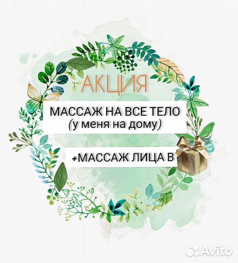 Массаж на дому