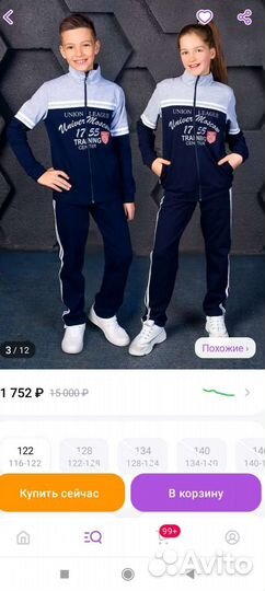 Спортивный костюм 