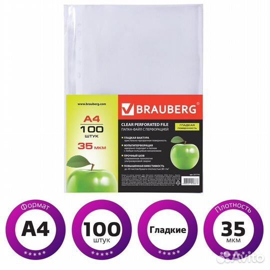 Файлы Brauberg A4 35 мкм
