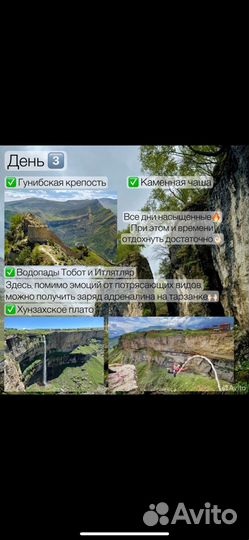 Туры по Дагестану