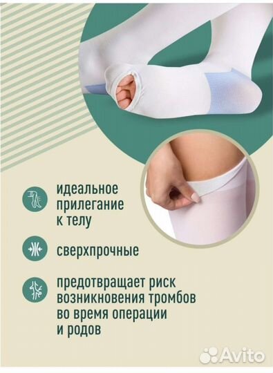 Компрессионные чулки 1 класс