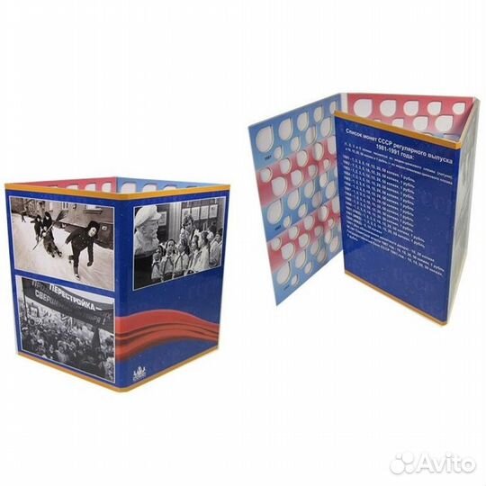 Альбом для монет СССР 1961 - 1980 гг. и 1981-1991