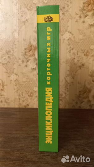 Энциклопедия карточных игр, 2001г