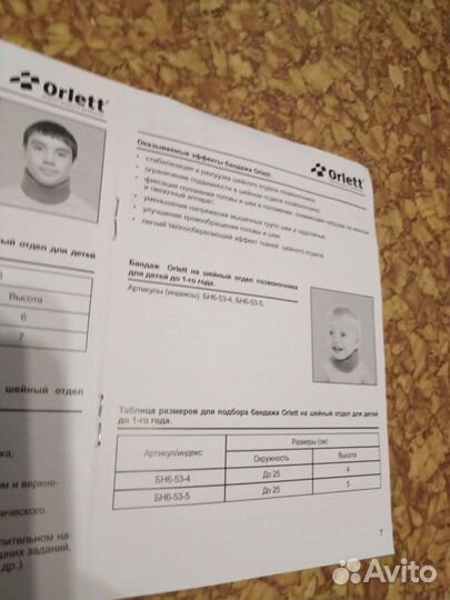 Воротник Шанца