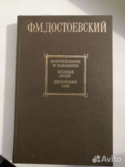 Ф.М. Достоевский - романы и повесть