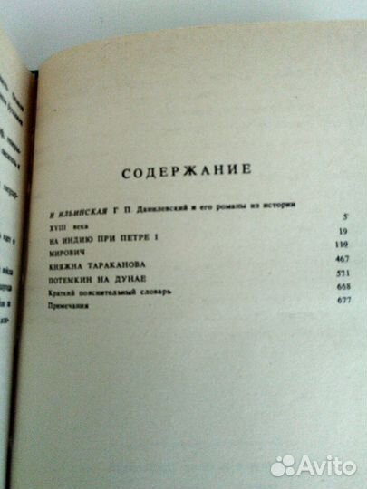 Г. П. Данилевский Исторические романы