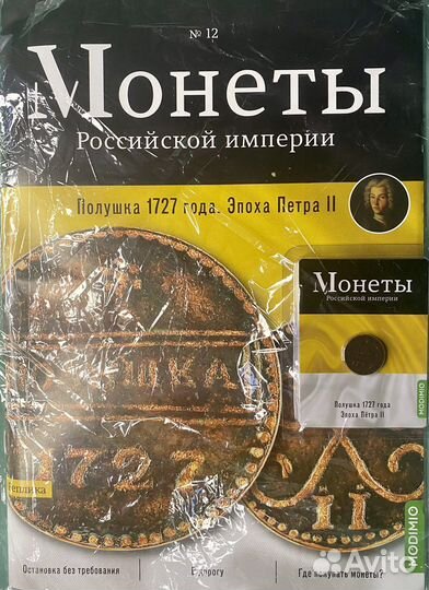 Журнал монеты Российской империи