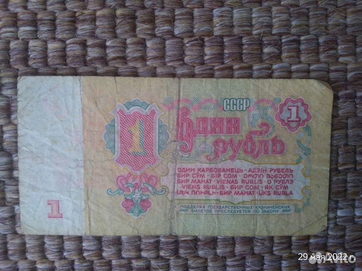 Банкнота 1 рубль 1961 год