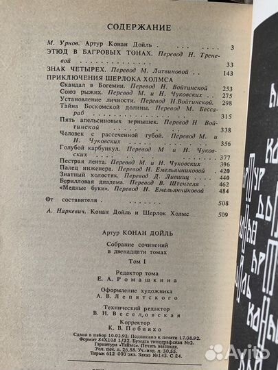 Конан Дойль. Детективы