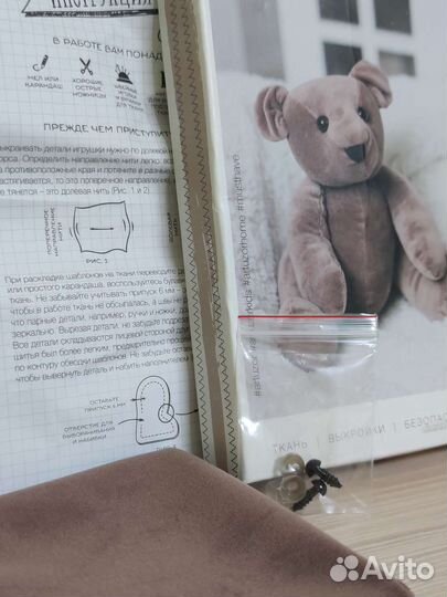 Плюшевый мишка Тобиас, набор для шитья Art Uzor