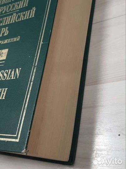 Англо русский словарь