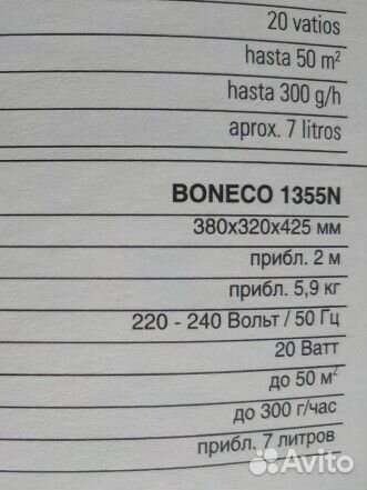 Увлажнитель, очистка воздуха boneco 1355n бонеко