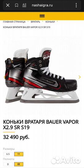 Хоккейные коньки bauer