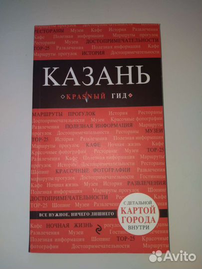 Путеводитель Казань