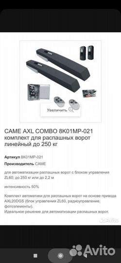 Комплект автоматики для распашных ворот